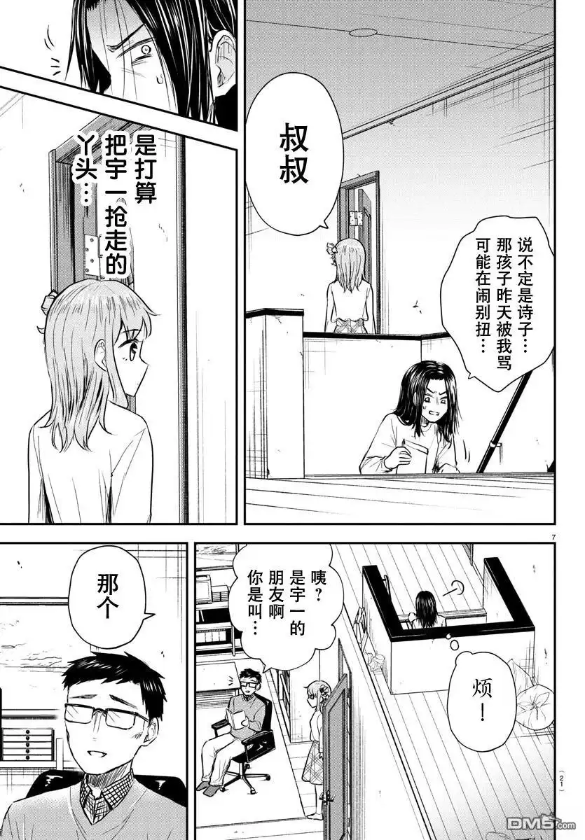 《恋人手中四叶草》第29话 第8页