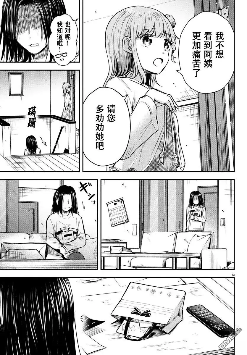 《恋人手中四叶草》第29话 第14页