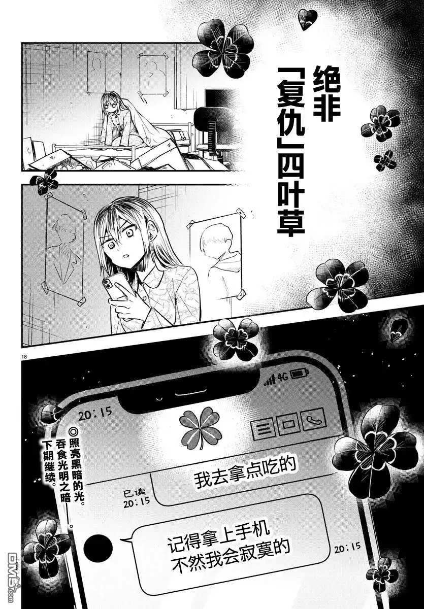 《恋人手中四叶草》第29话 第19页
