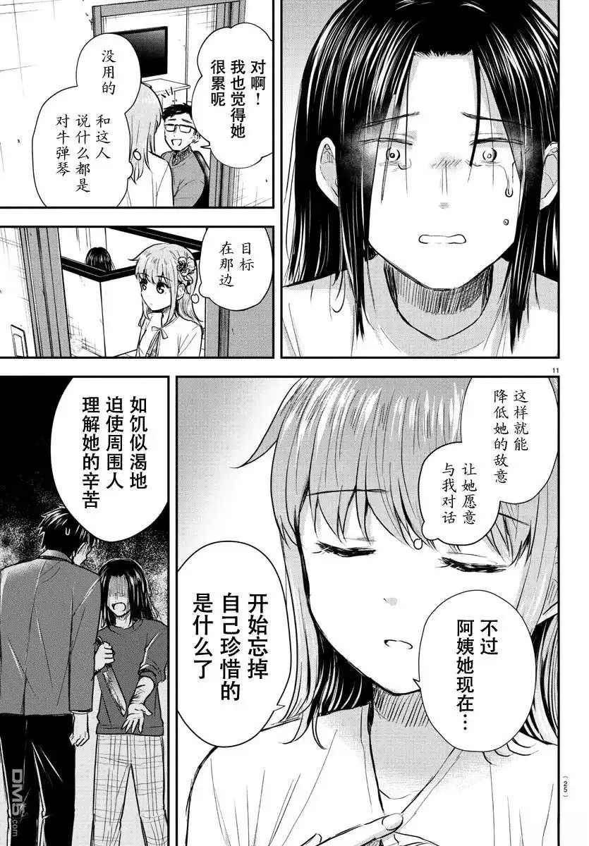《恋人手中四叶草》第29话 第12页