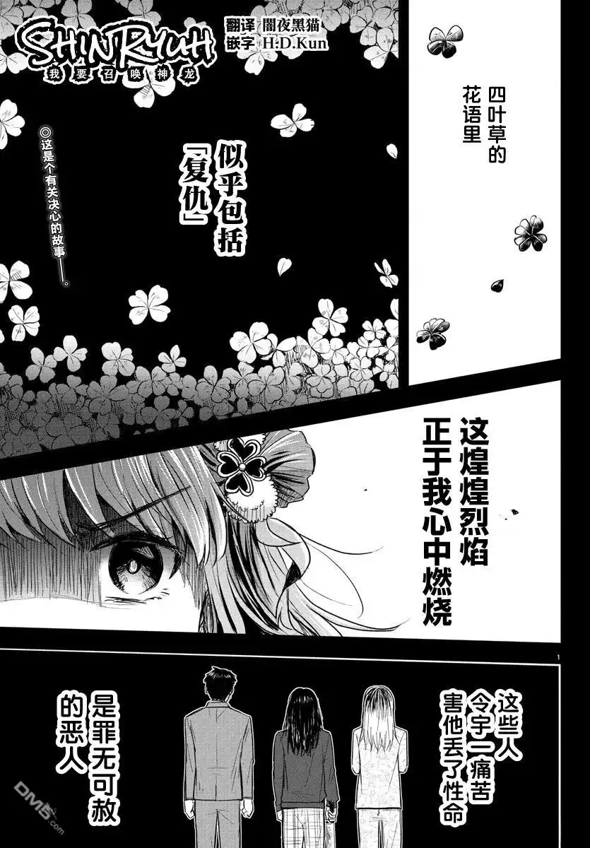 《恋人手中四叶草》第29话 第2页