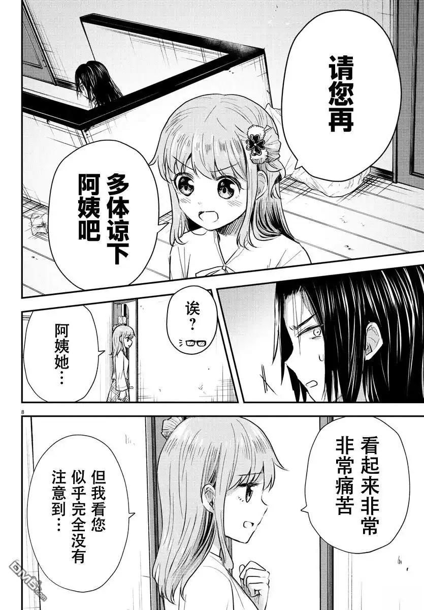 《恋人手中四叶草》第29话 第9页