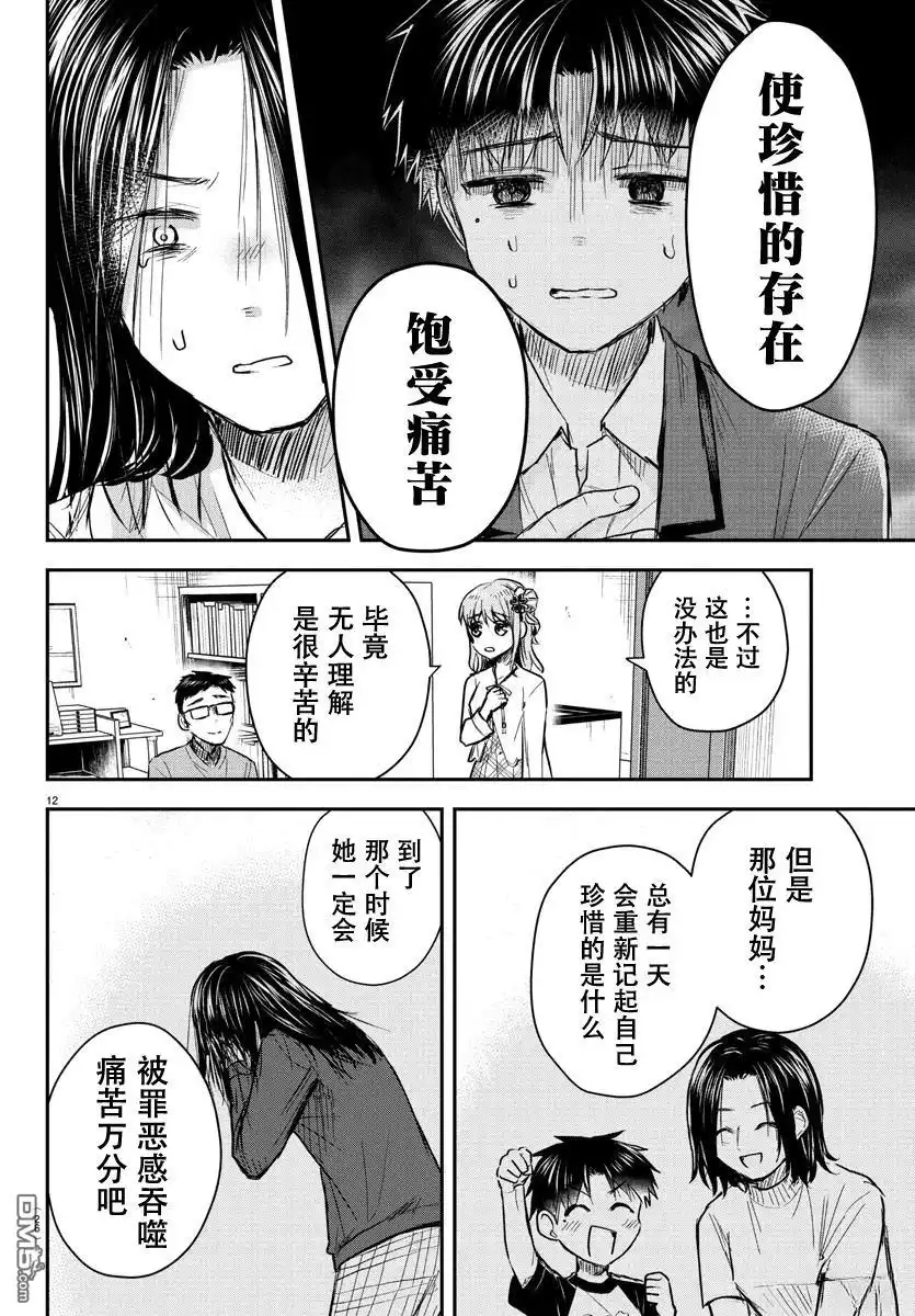 《恋人手中四叶草》第29话 第13页