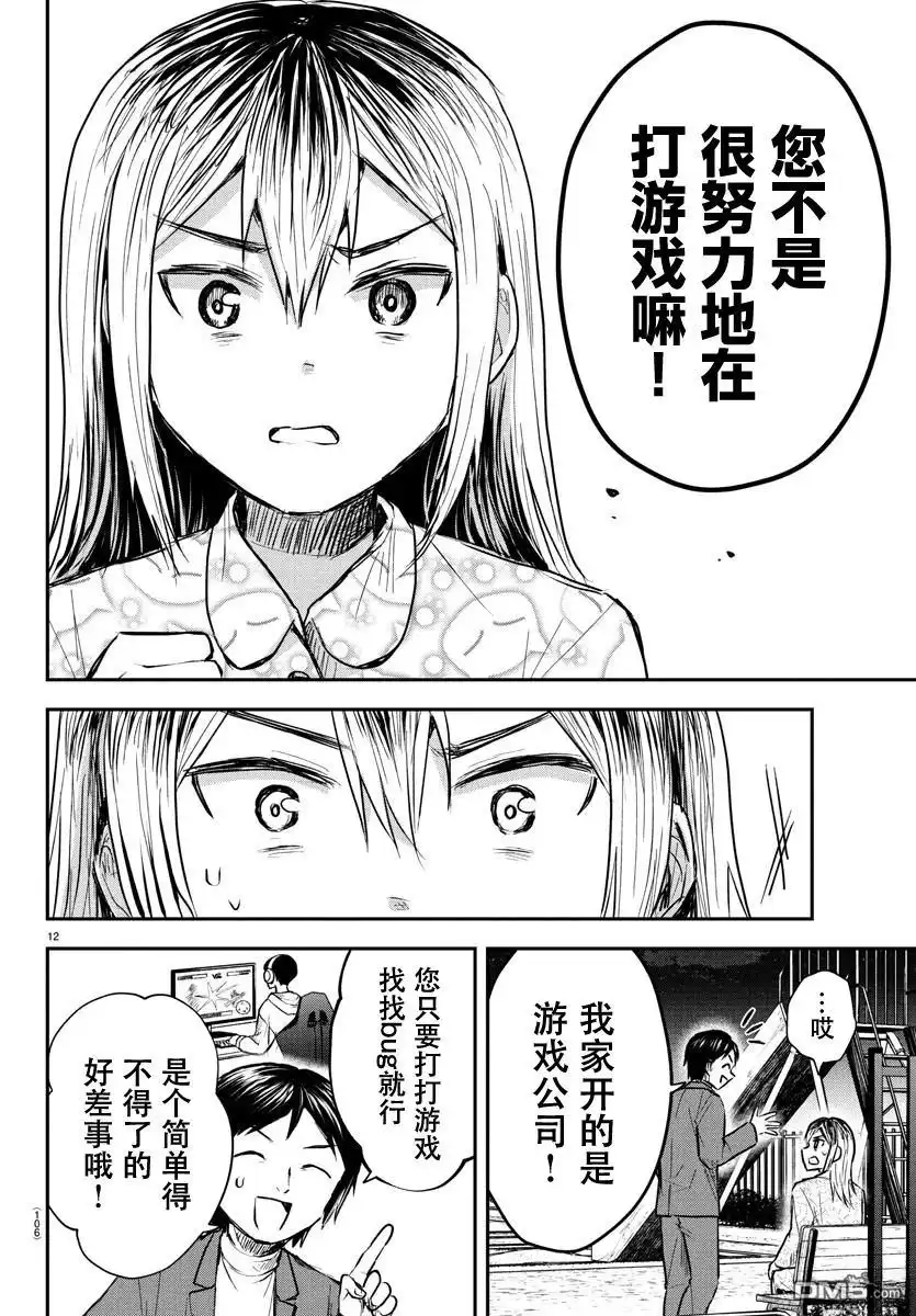 《恋人手中四叶草》第30话 第12页