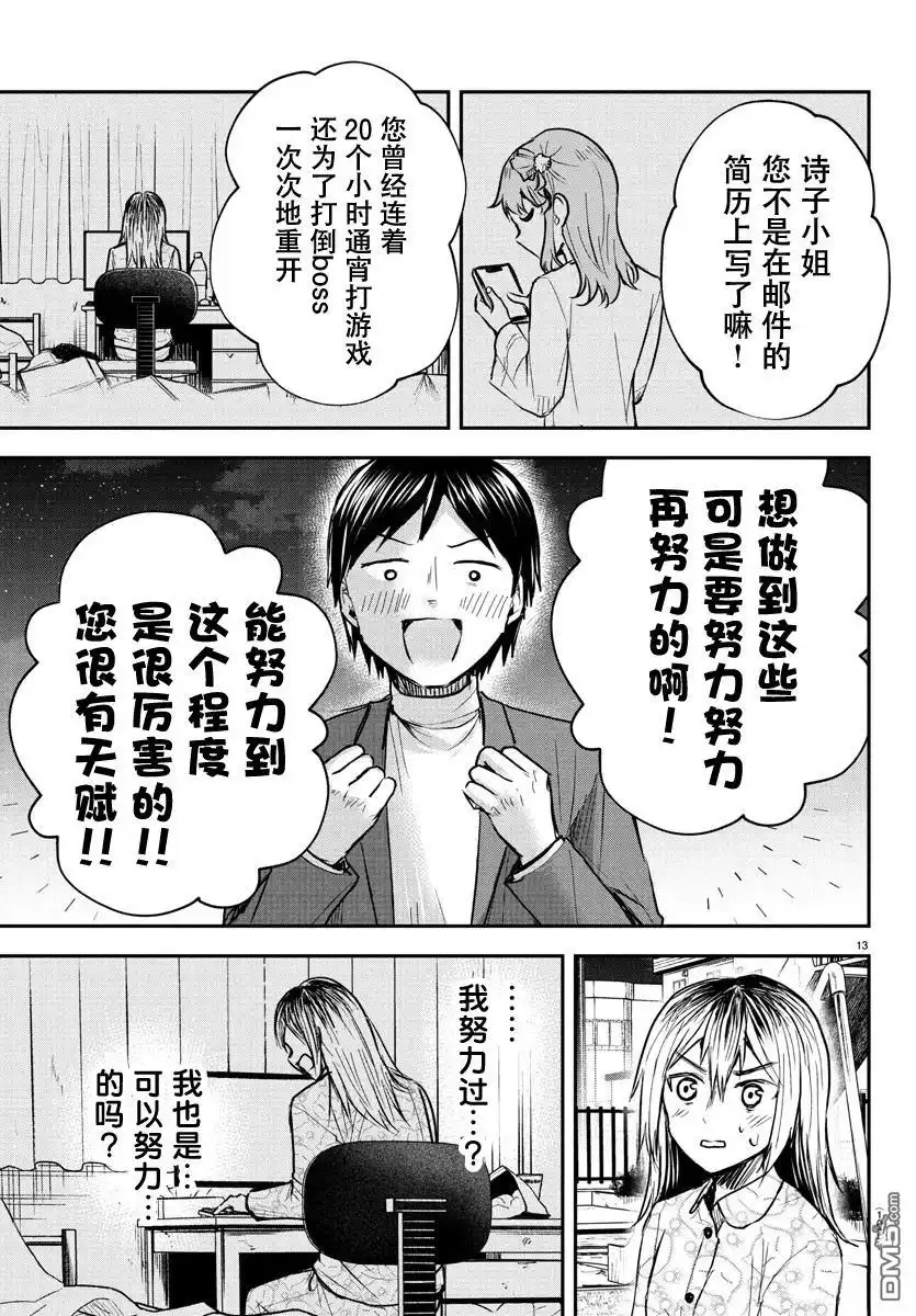 《恋人手中四叶草》第30话 第13页