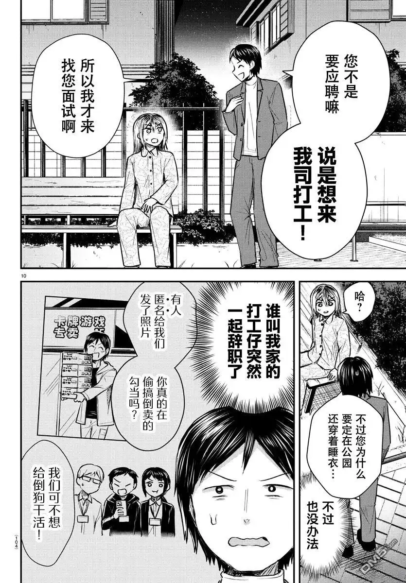 《恋人手中四叶草》第30话 第10页