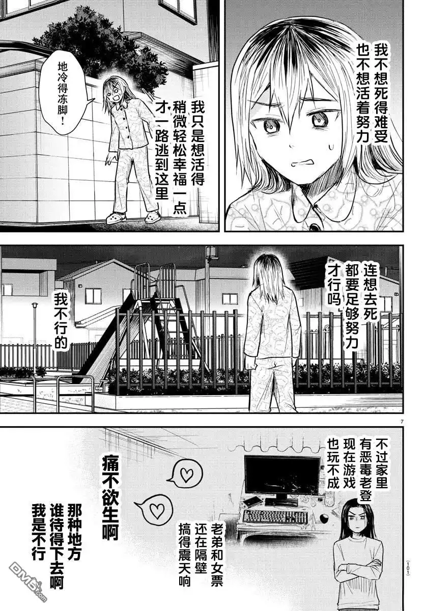 《恋人手中四叶草》第30话 第7页
