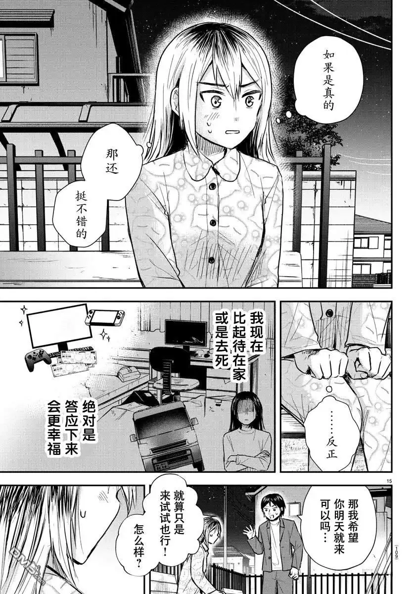 《恋人手中四叶草》第30话 第15页