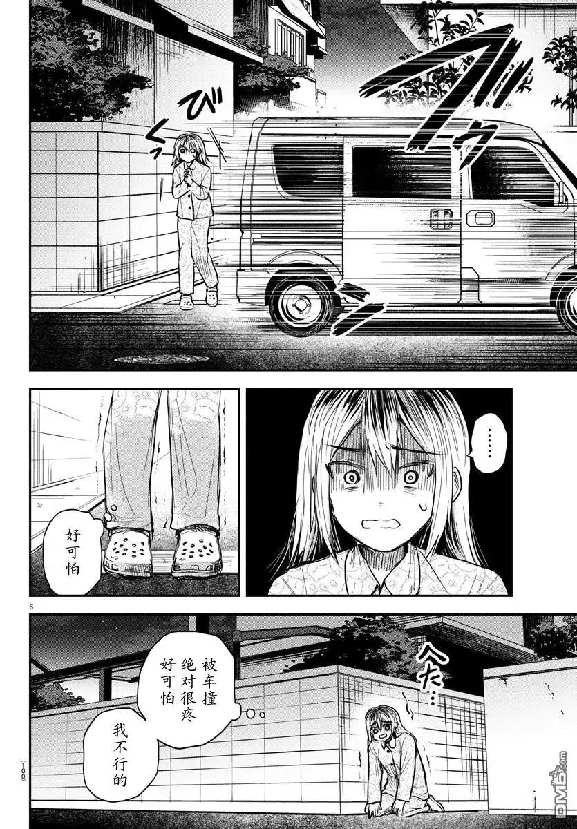 《恋人手中四叶草》第30话 第6页