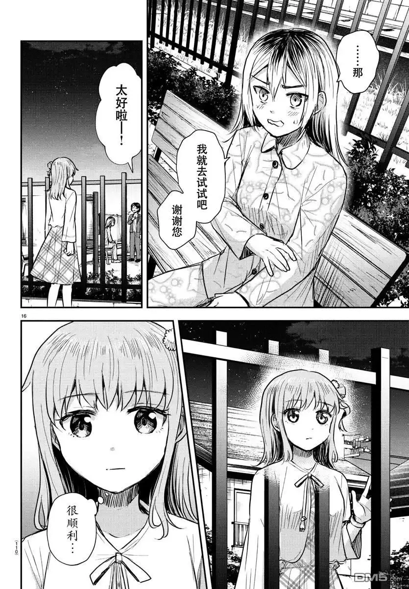 《恋人手中四叶草》第30话 第16页