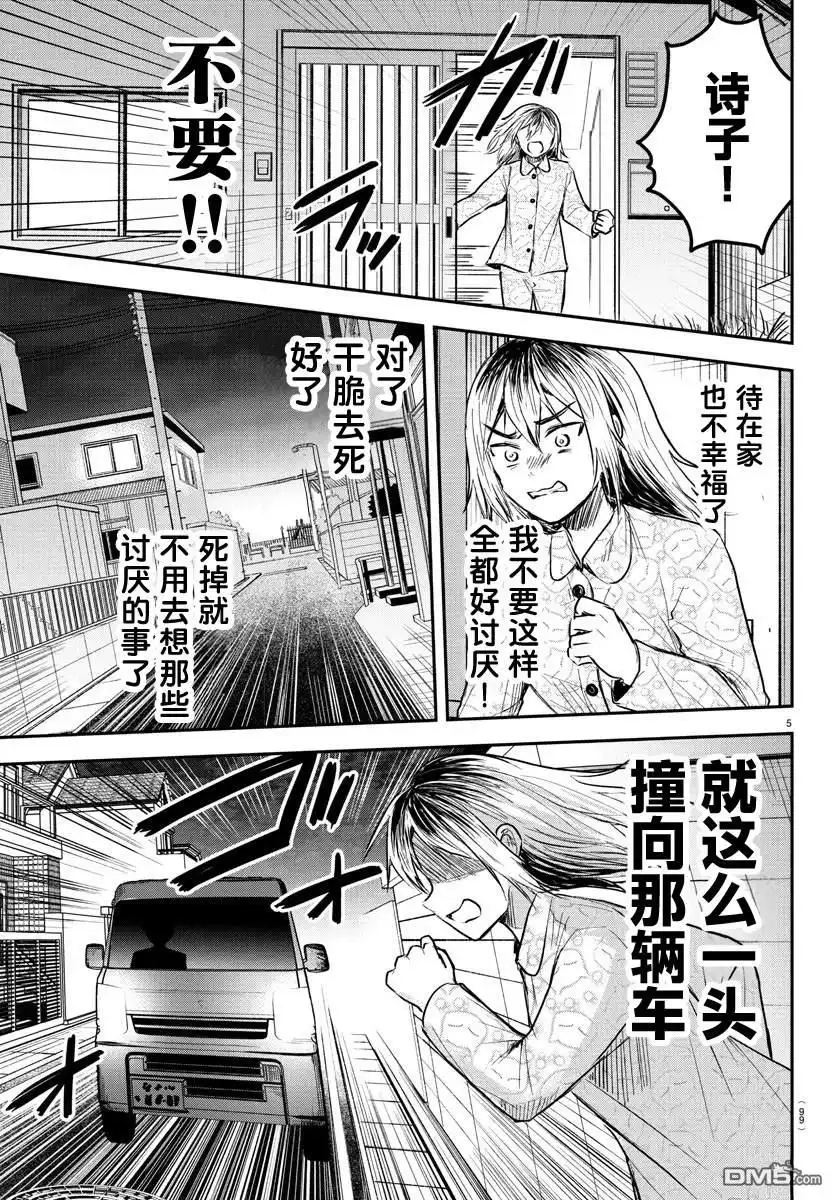 《恋人手中四叶草》第30话 第5页