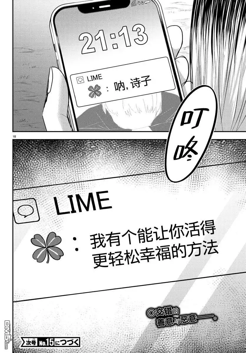 《恋人手中四叶草》第30话 第18页