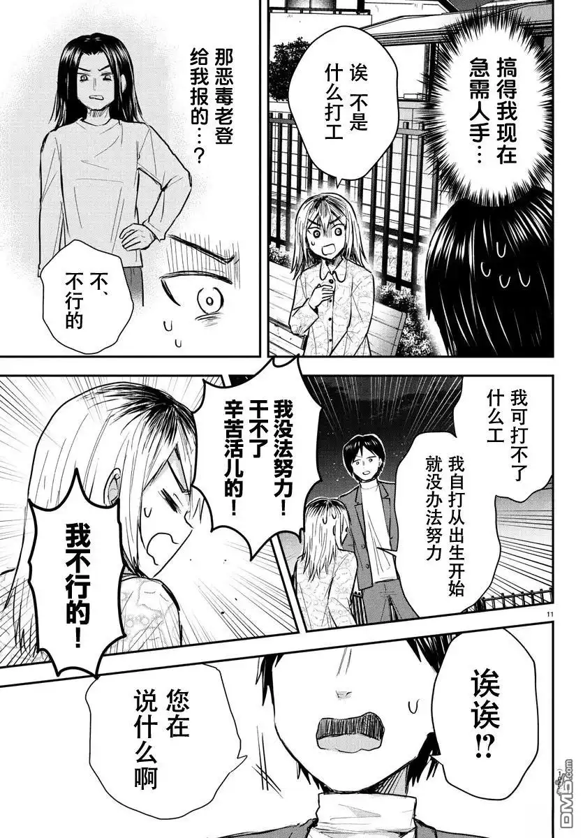《恋人手中四叶草》第30话 第11页