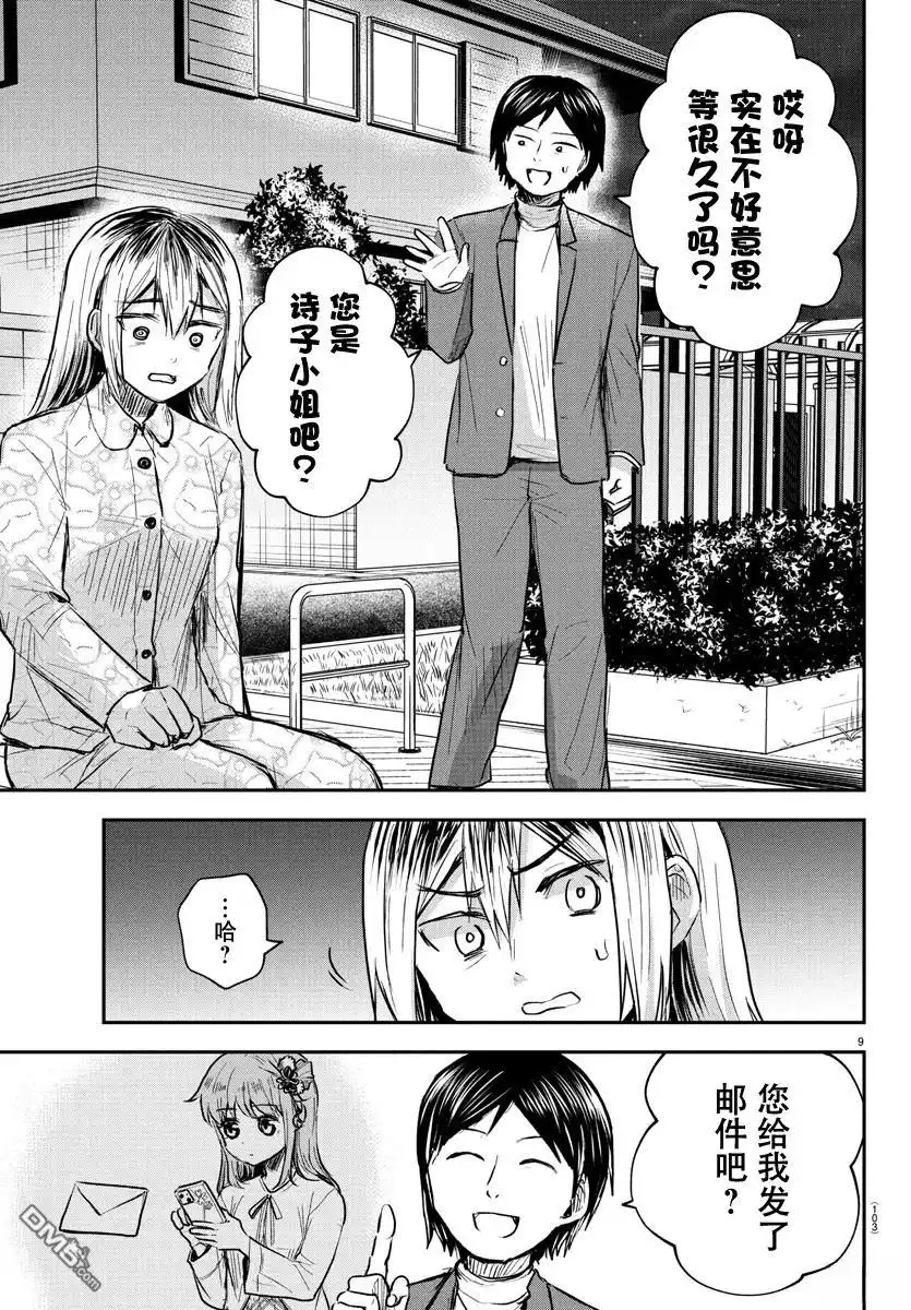 《恋人手中四叶草》第30话 第9页