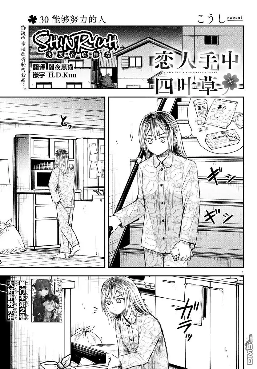 《恋人手中四叶草》第30话 第1页
