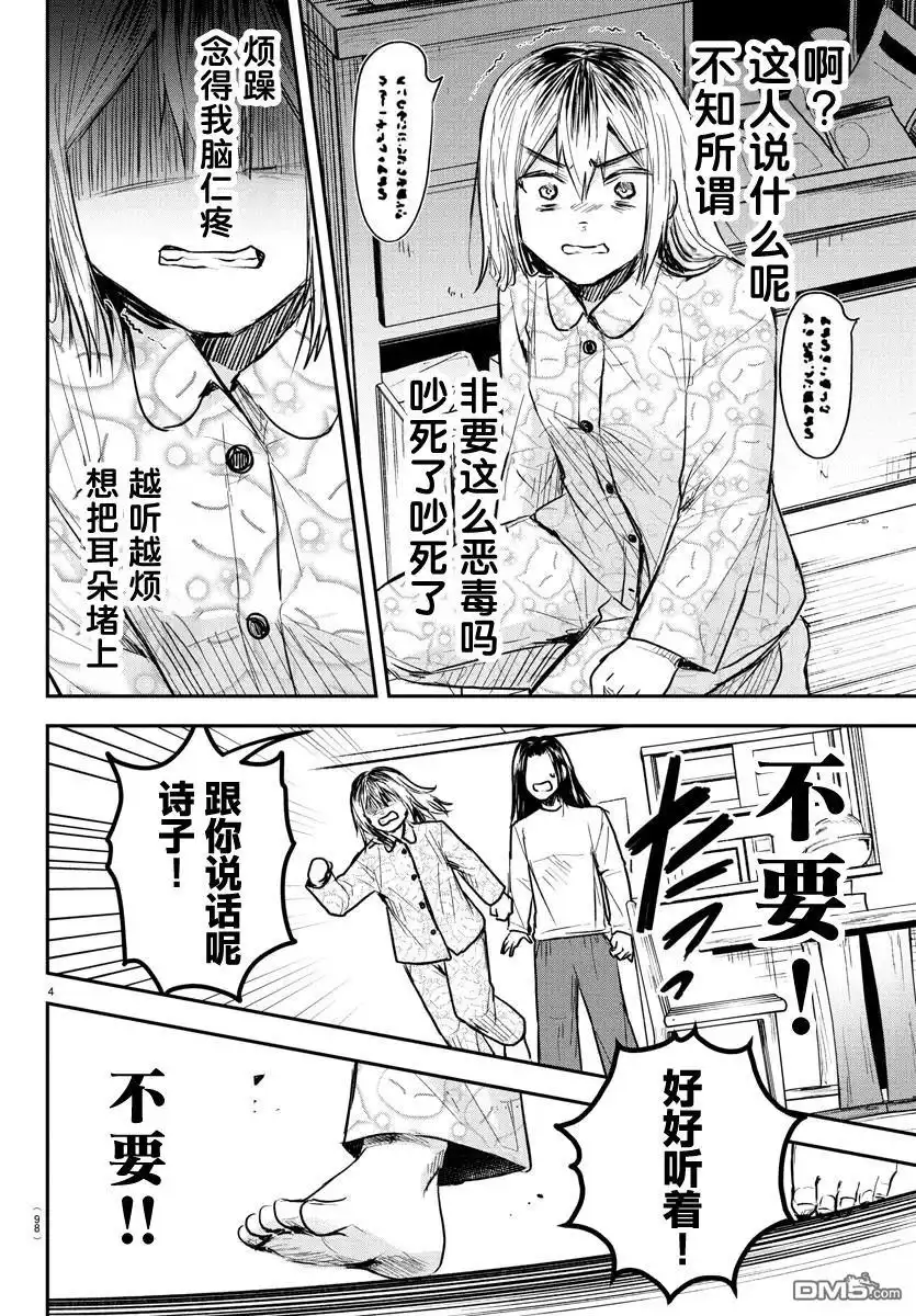 《恋人手中四叶草》第30话 第4页