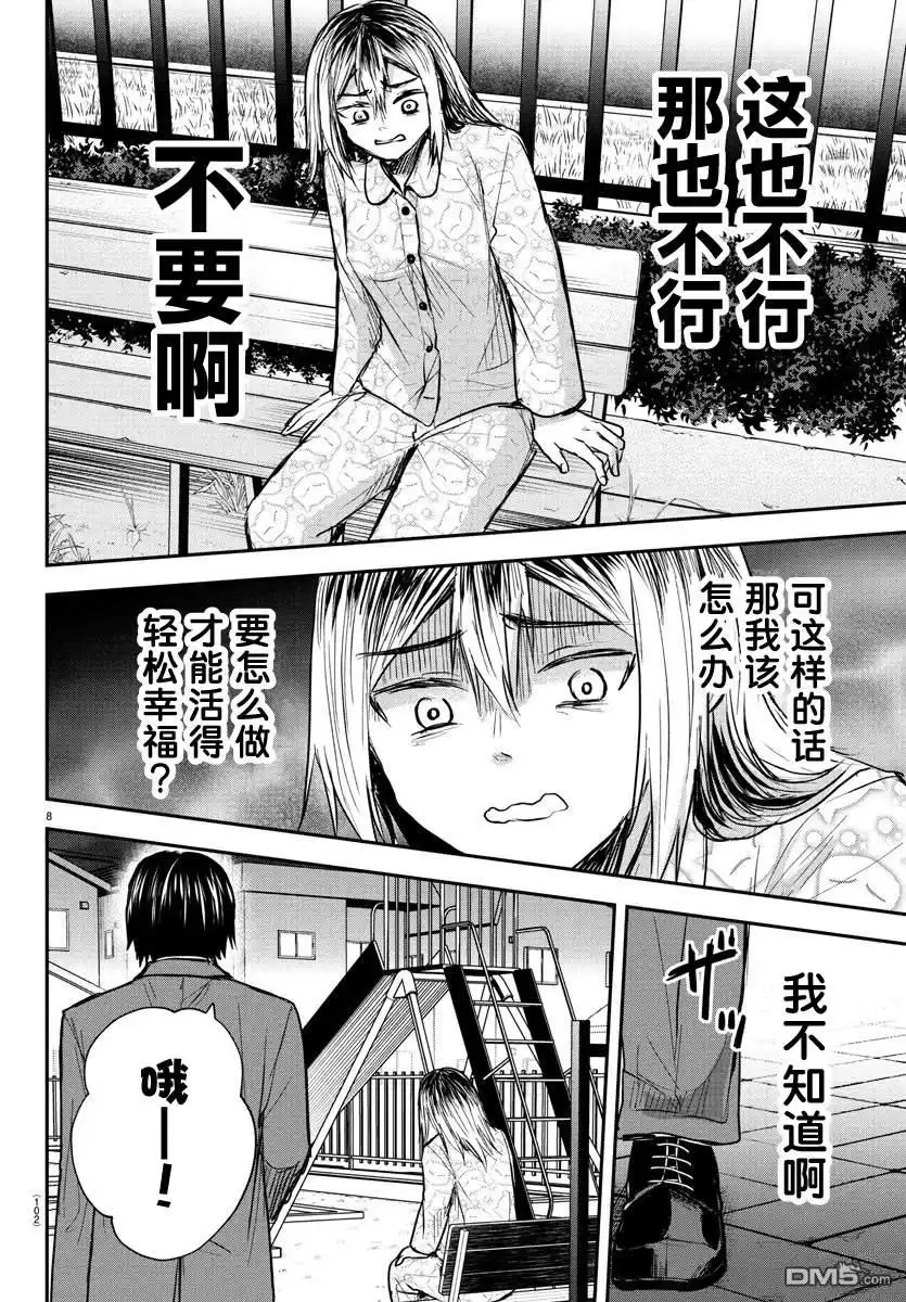 《恋人手中四叶草》第30话 第8页