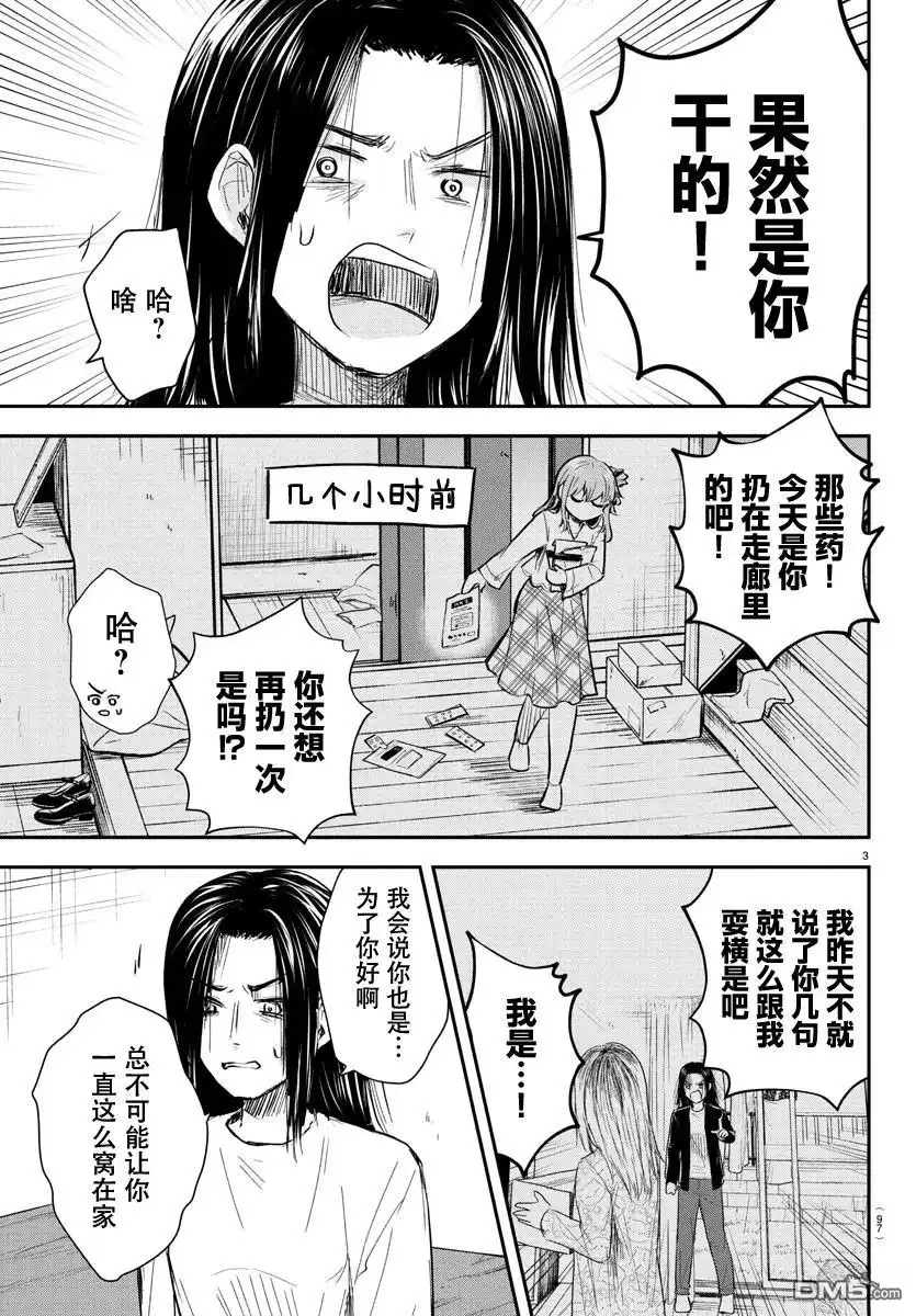 《恋人手中四叶草》第30话 第3页