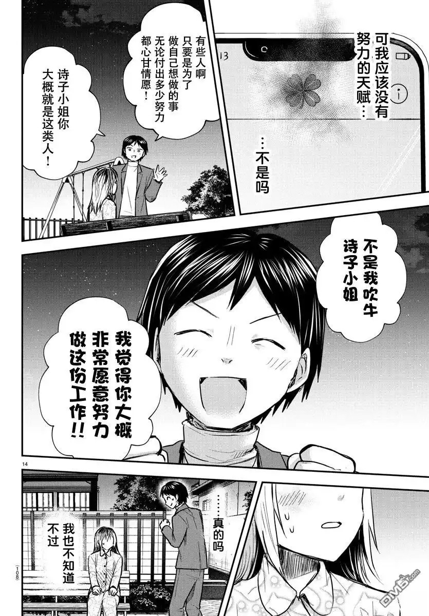 《恋人手中四叶草》第30话 第14页