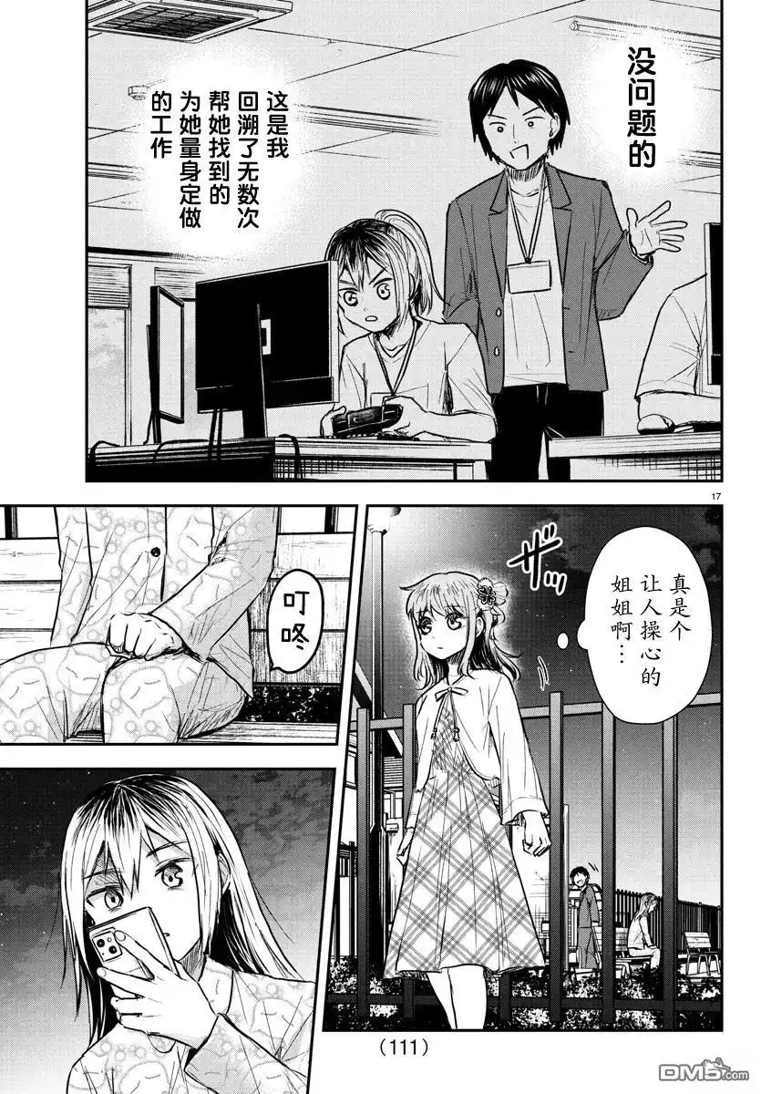 《恋人手中四叶草》第30话 第17页