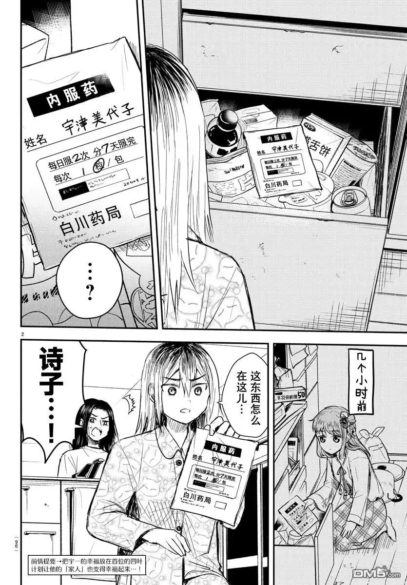 《恋人手中四叶草》第30话 第2页