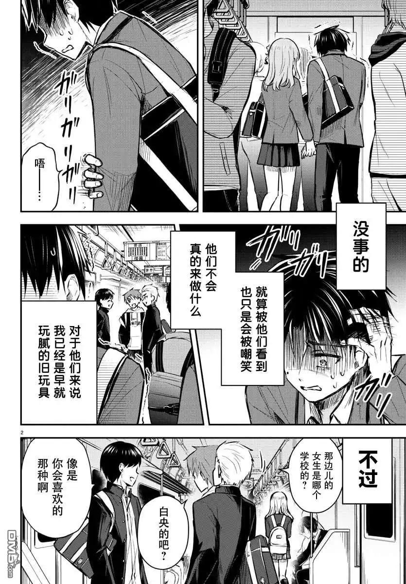 《恋人手中四叶草》第3话 第2页