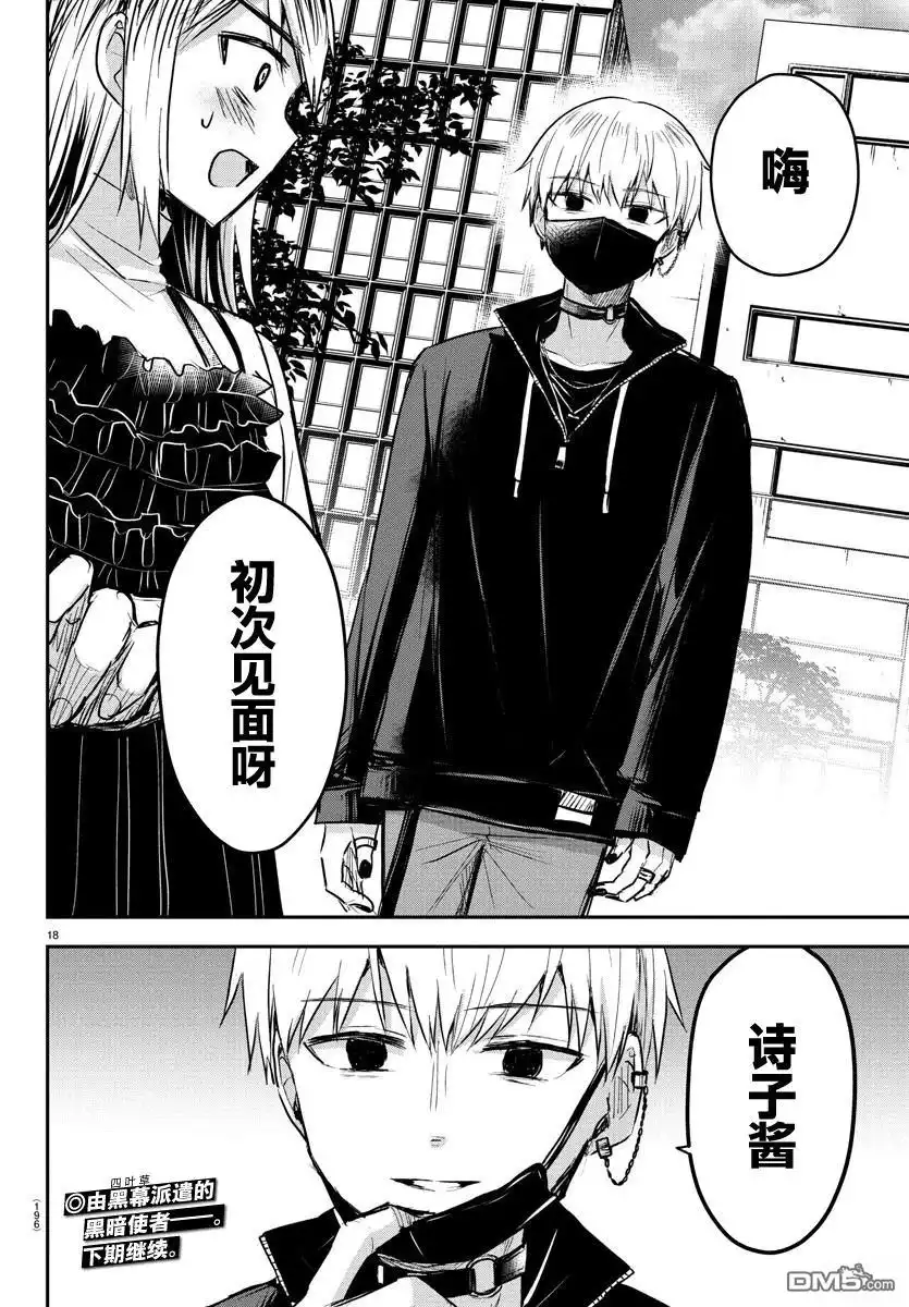 《恋人手中四叶草》第31话 第18页
