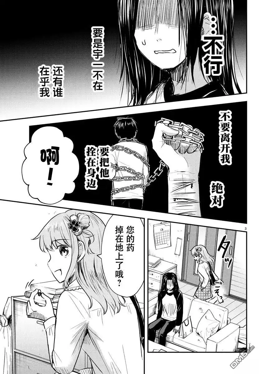 《恋人手中四叶草》第31话 第3页