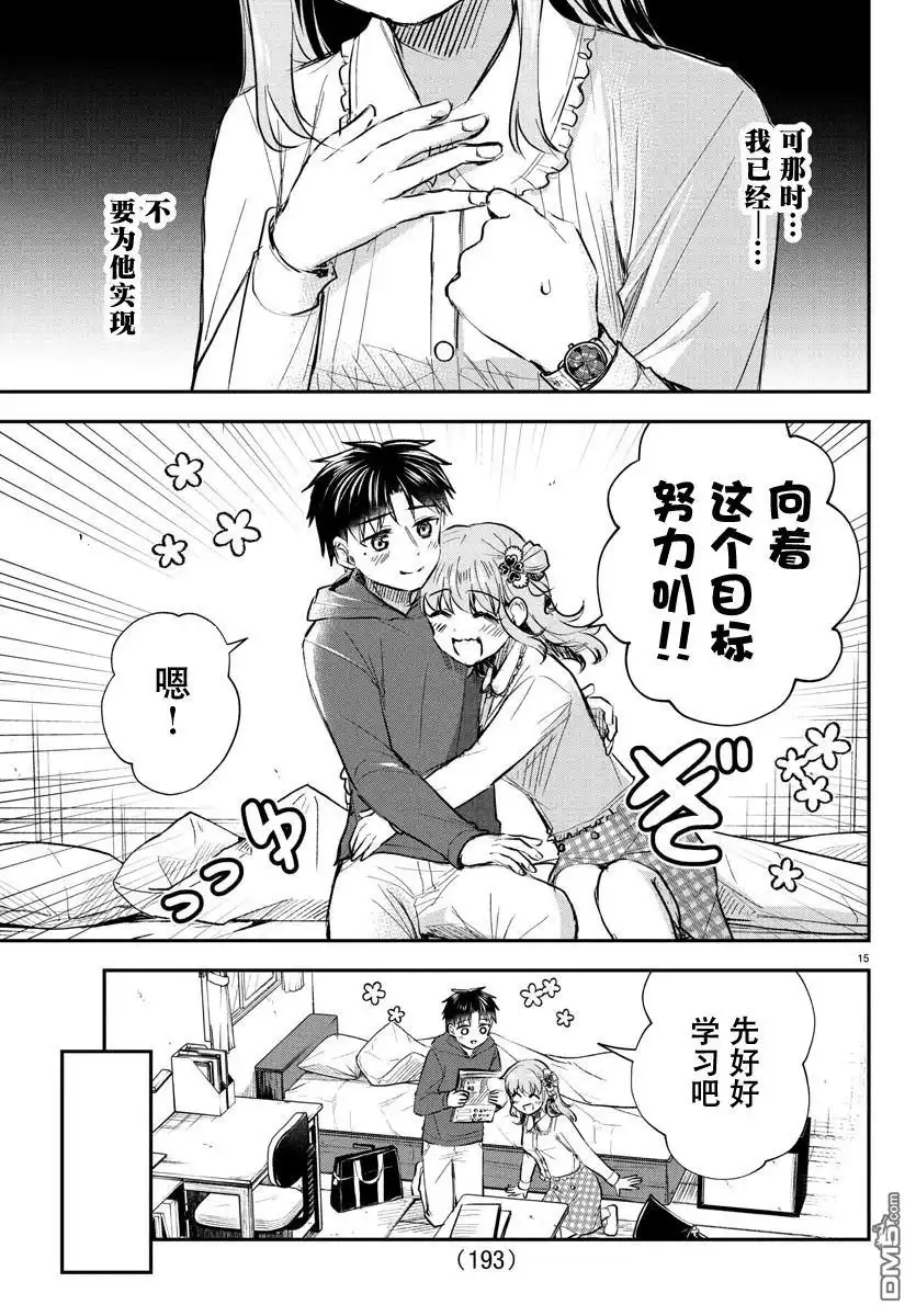 《恋人手中四叶草》第31话 第15页