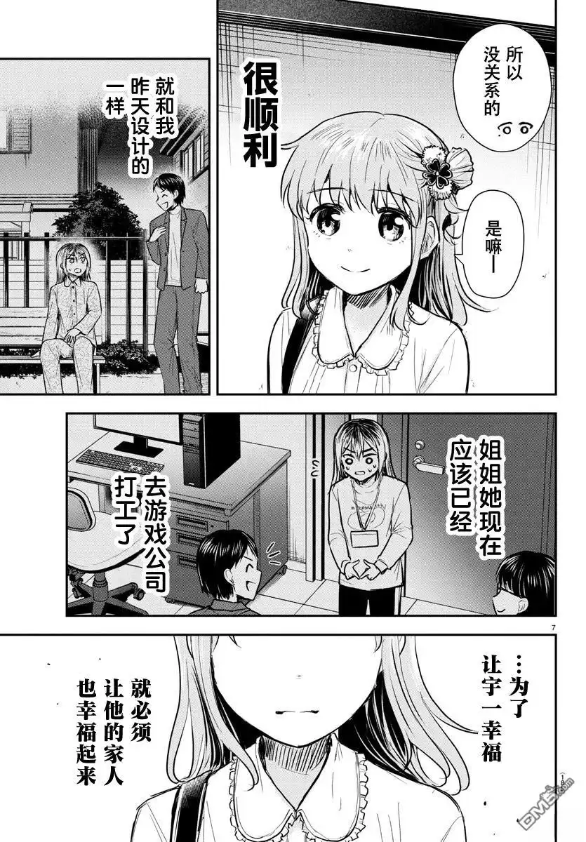 《恋人手中四叶草》第31话 第7页