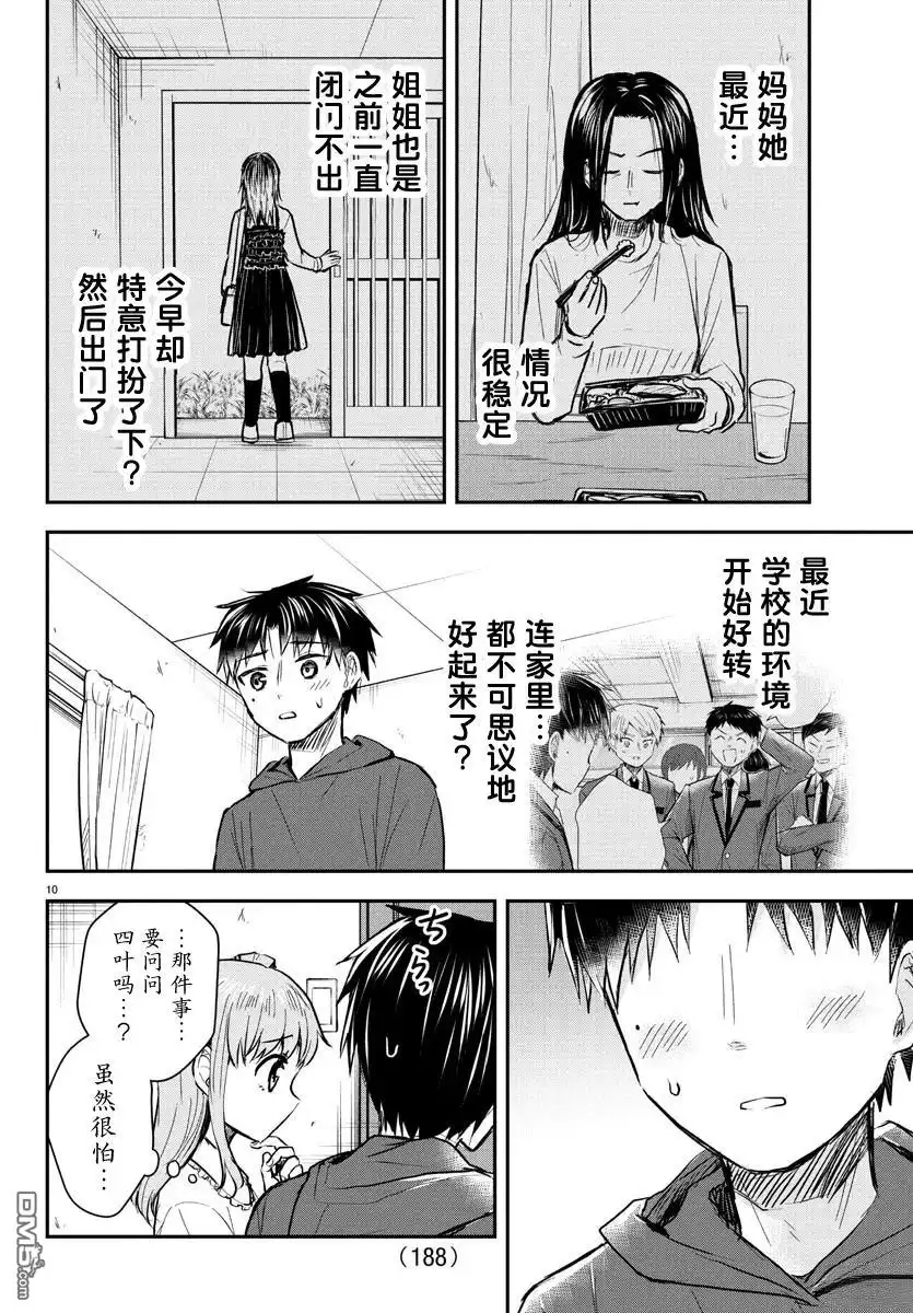《恋人手中四叶草》第31话 第10页