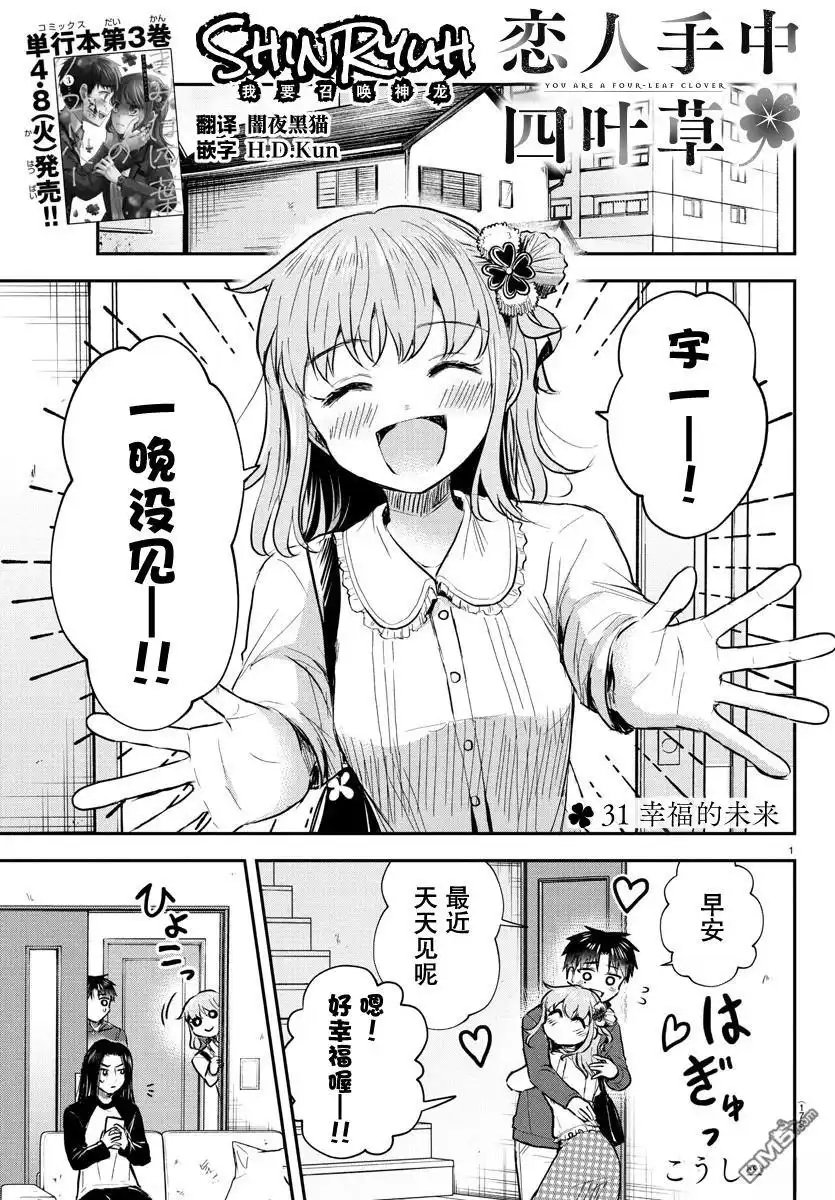 《恋人手中四叶草》第31话 第1页