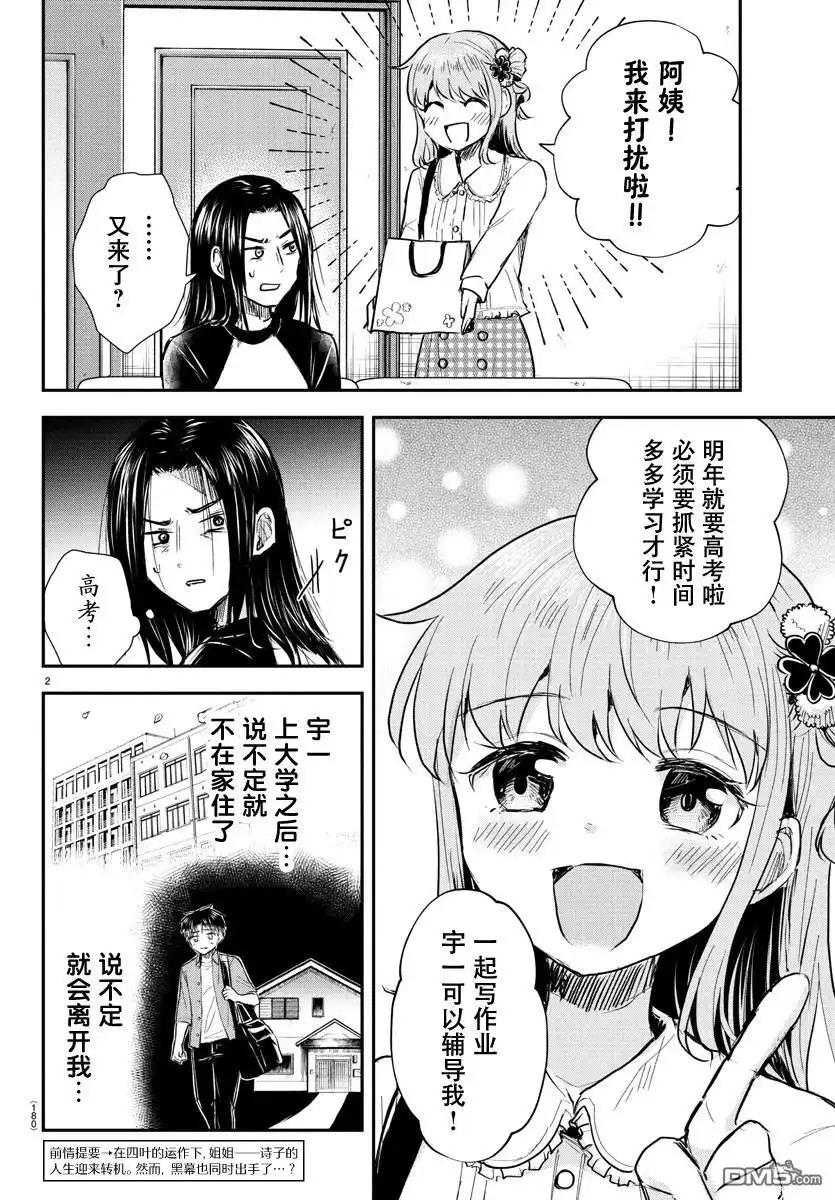 《恋人手中四叶草》第31话 第2页