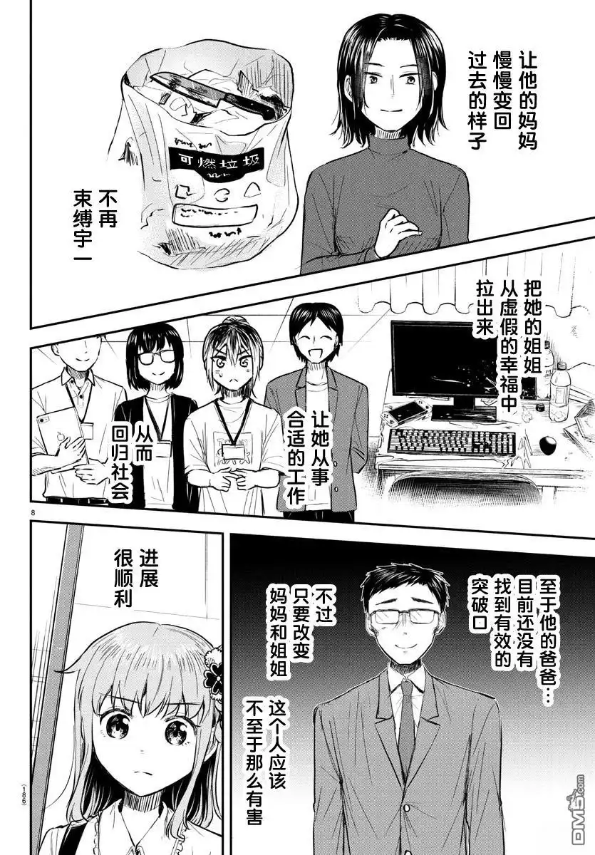 《恋人手中四叶草》第31话 第8页