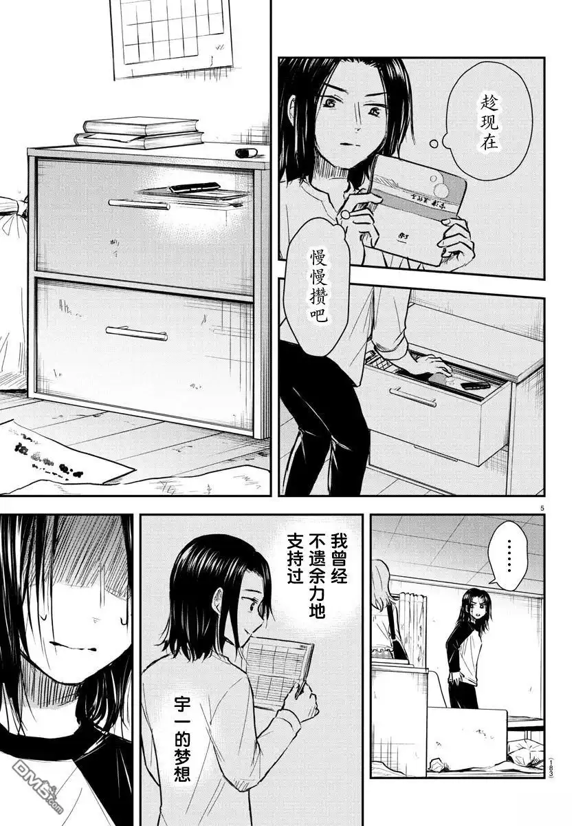 《恋人手中四叶草》第31话 第5页