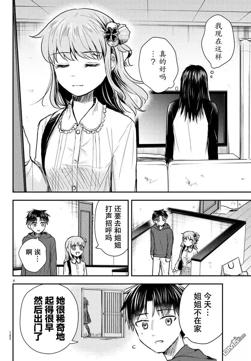 《恋人手中四叶草》第31话 第6页