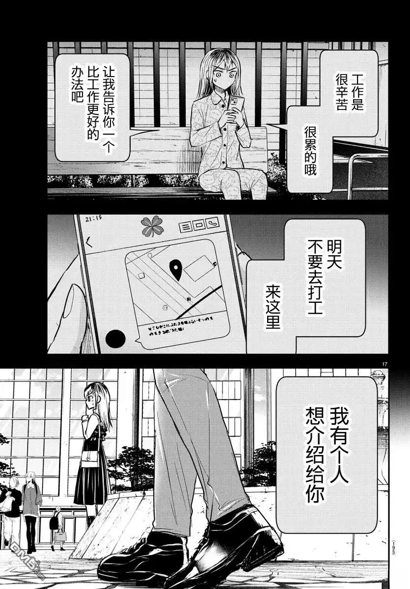 《恋人手中四叶草》第31话 第17页