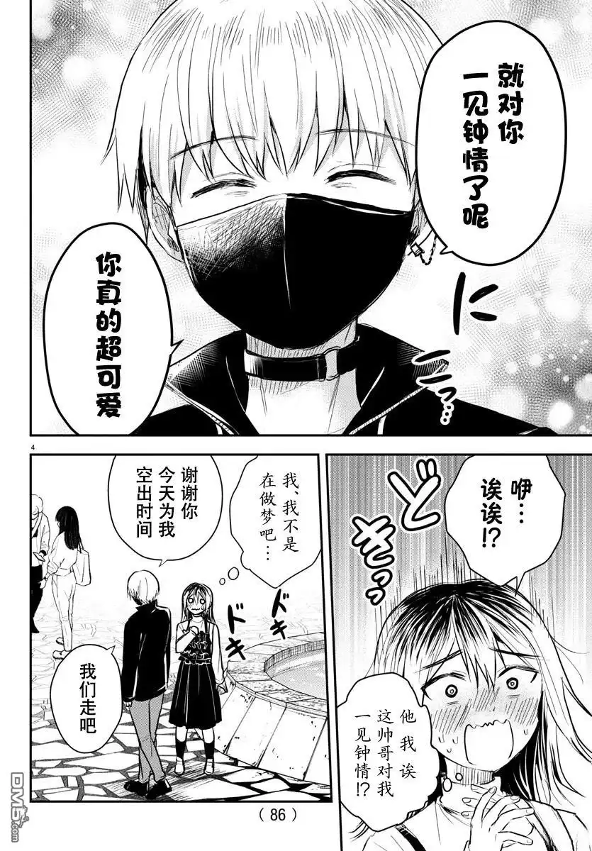 《恋人手中四叶草》第32话 第4页