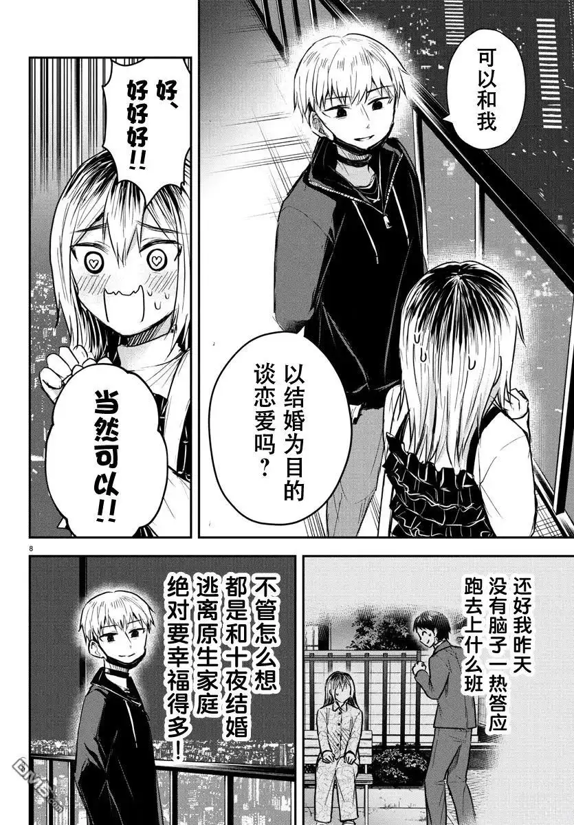 《恋人手中四叶草》第32话 第8页