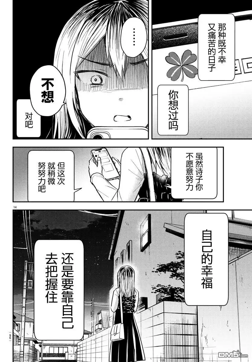 《恋人手中四叶草》第32话 第14页
