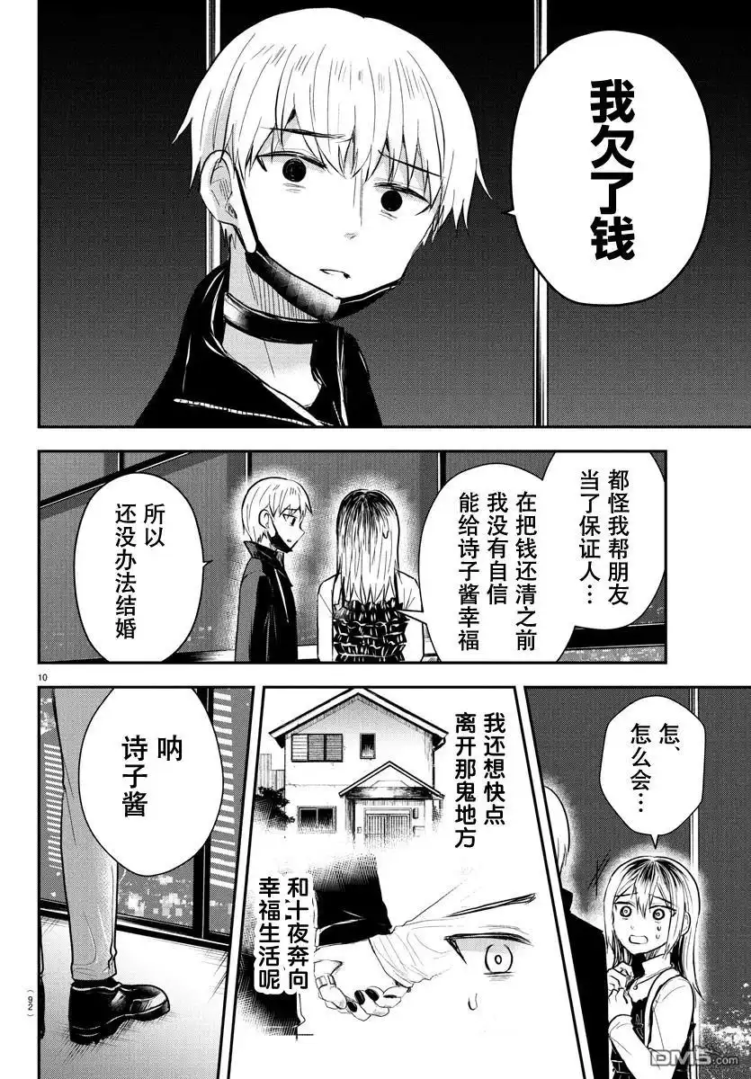 《恋人手中四叶草》第32话 第10页