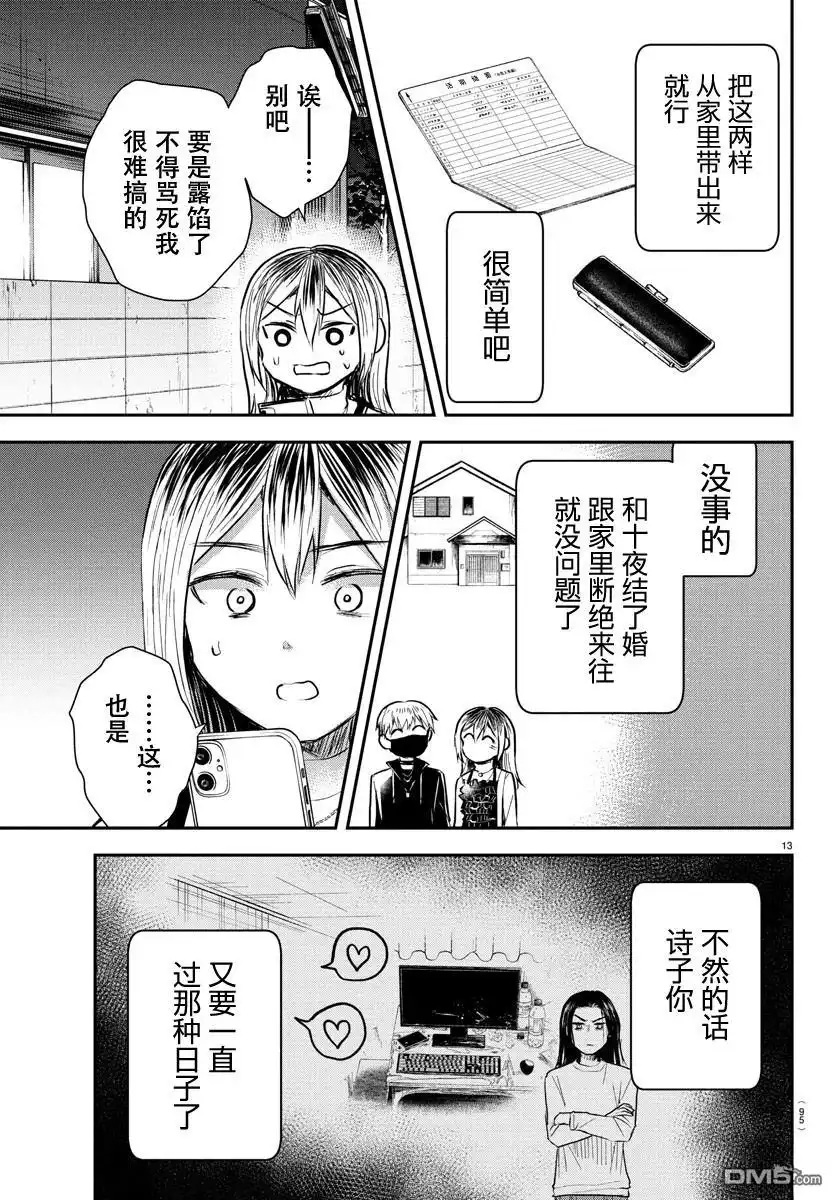 《恋人手中四叶草》第32话 第13页