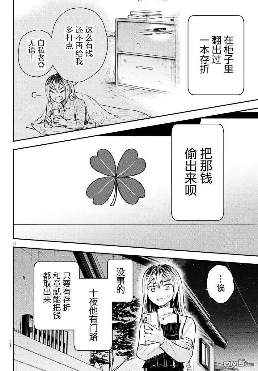 《恋人手中四叶草》第32话 第12页