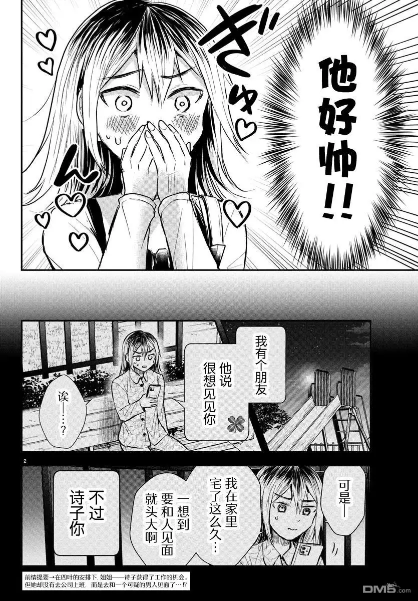 《恋人手中四叶草》第32话 第2页