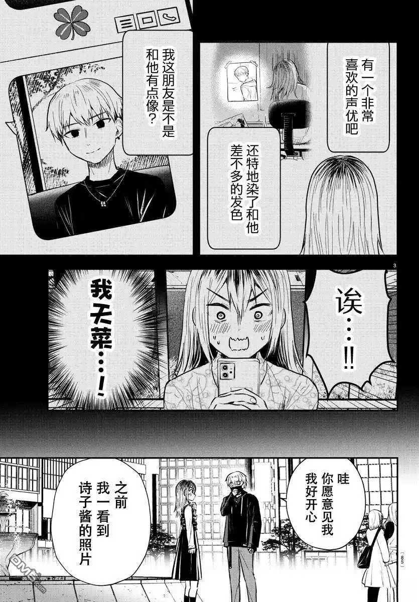 《恋人手中四叶草》第32话 第3页