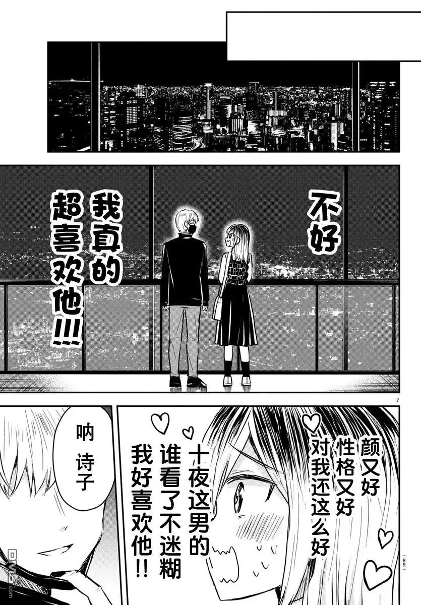 《恋人手中四叶草》第32话 第7页
