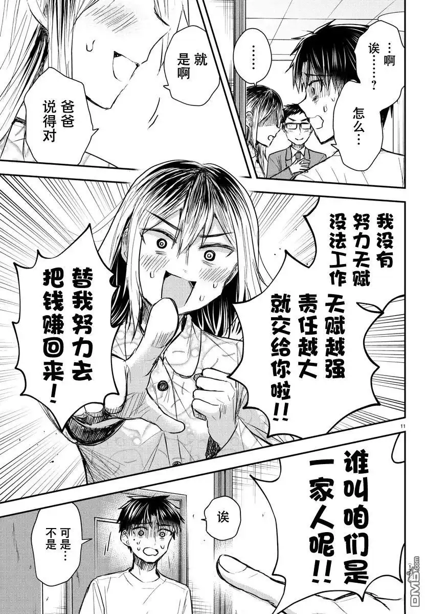 《恋人手中四叶草》第33话 第11页