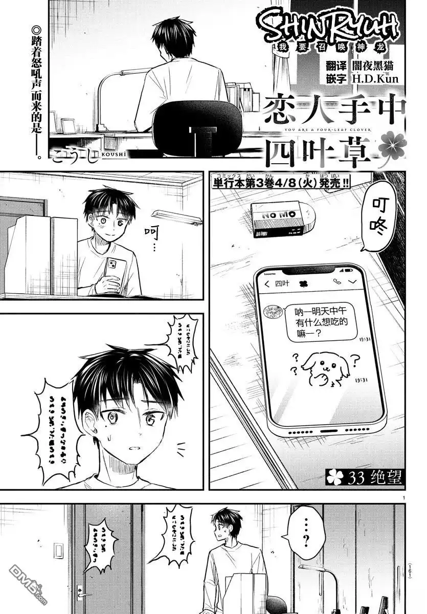 《恋人手中四叶草》第33话 第1页