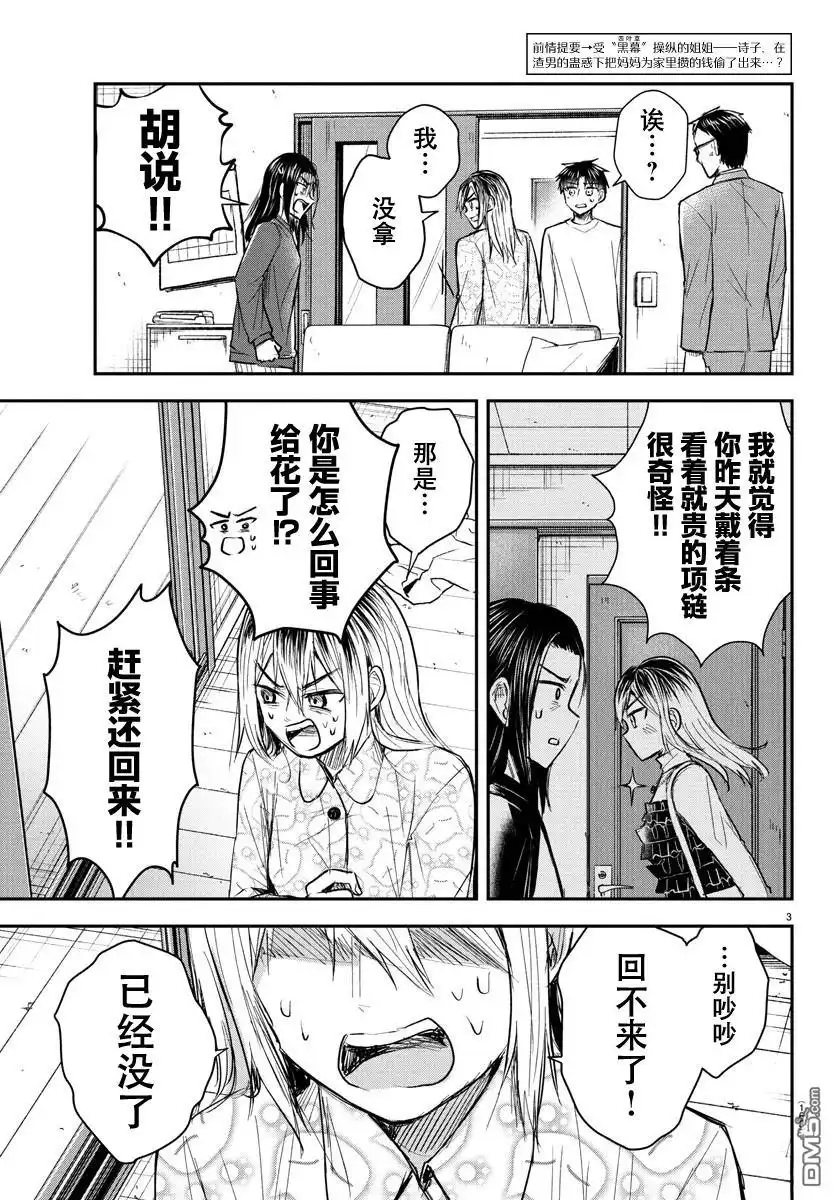 《恋人手中四叶草》第33话 第3页