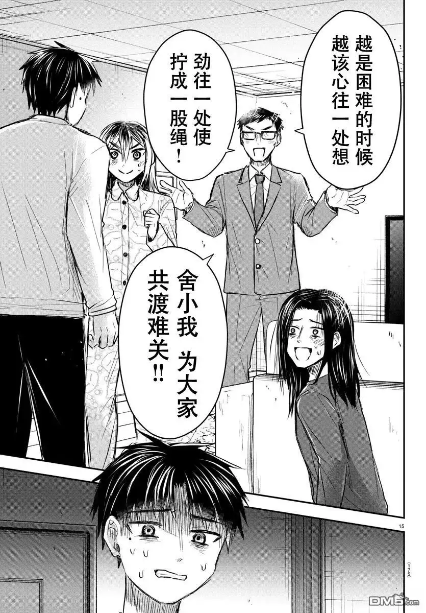 《恋人手中四叶草》第33话 第15页